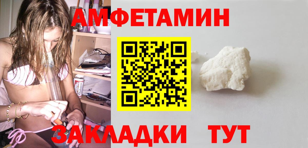 АМФЕТАМИН  Amphetamine VHQ  Вход с VPN  Отрадное 