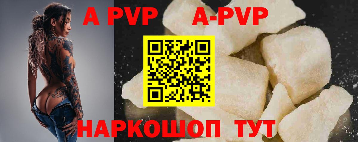 A PVP кристаллы  Alpha PVP  наркота  Отрадное  A PVP крисы CK  Вход с VPN 