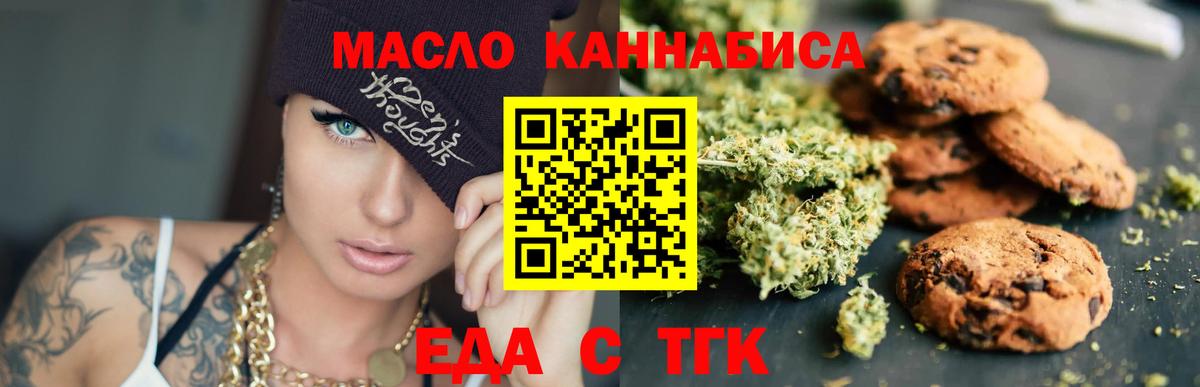 Печенье с ТГК конопля  Вход с VPN  Отрадное 