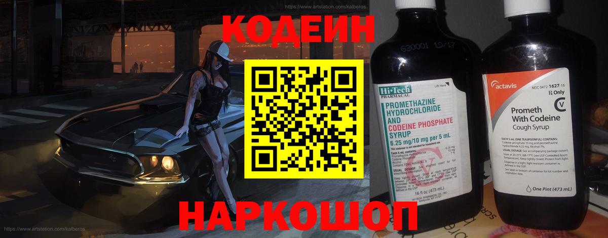 Отрадное  Codein напиток Lean (лин)  Вход с VPN  Кодеин Purple Drank 