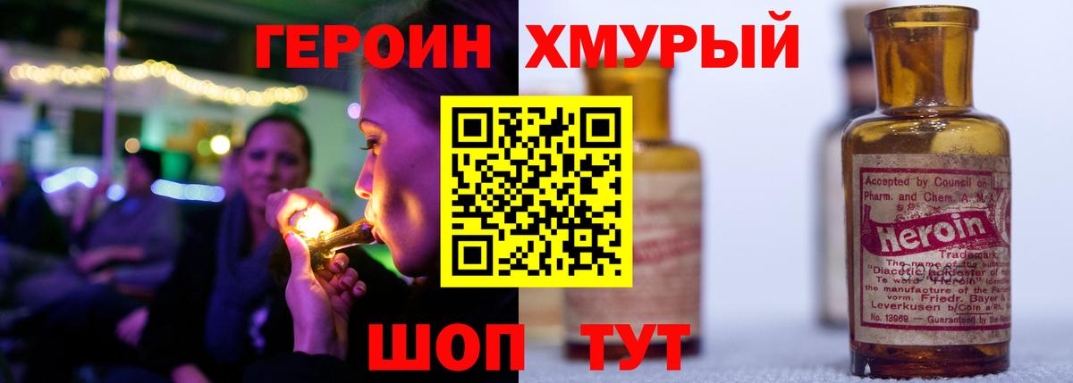 Героин белый Отрадное