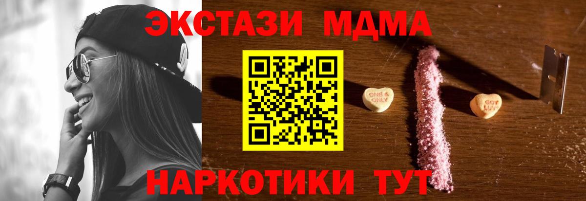MDMA crystal  Вход с VPN  Отрадное  МДМА VHQ 