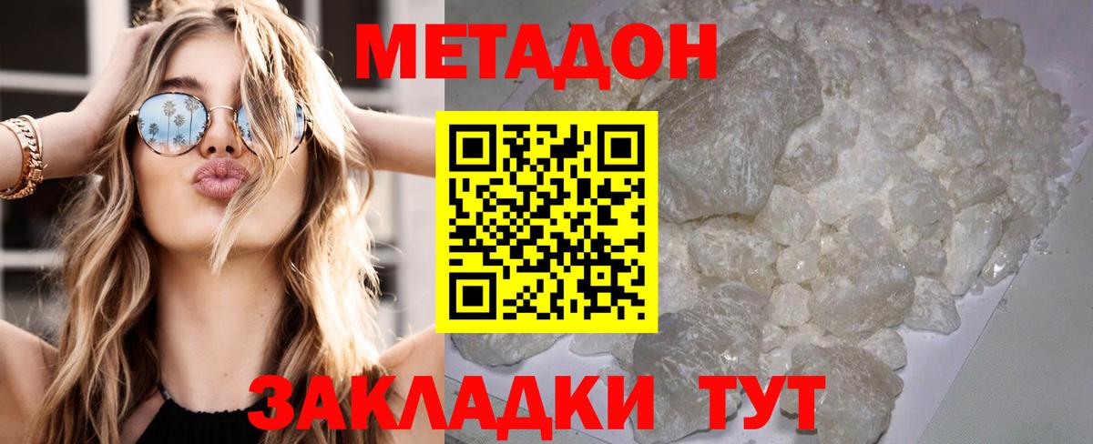 МЕТАДОН VHQ  Вход с VPN  МЕТАДОН methadone  Отрадное 