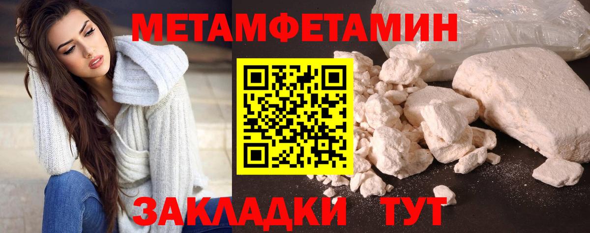 МЕТАМФЕТАМИН винт Отрадное