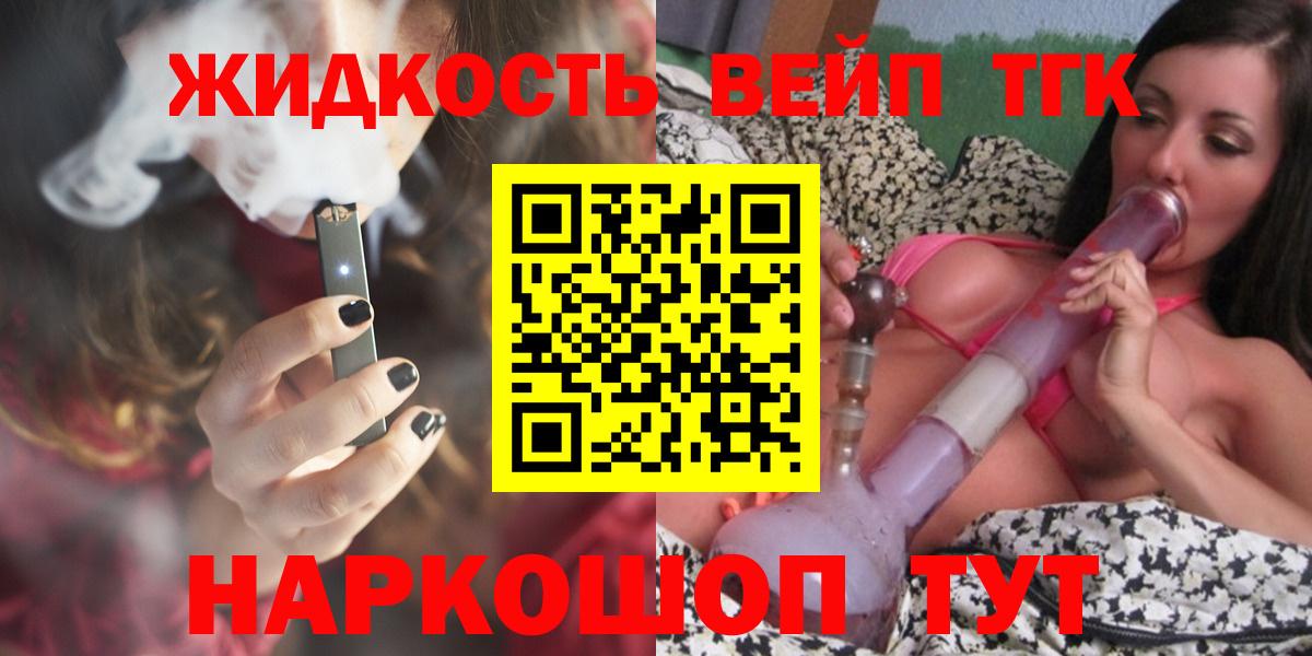 ТГК вейп с тгк  Вход с VPN  Отрадное  Дистиллят ТГК THC oil 